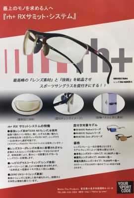 zerorh+ リーフレットより