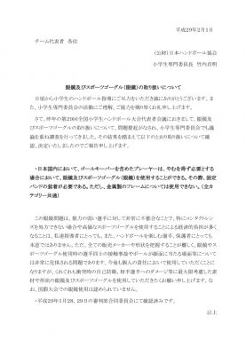 眼鏡及びスポーツゴーグル(眼鏡)の取り扱いについて