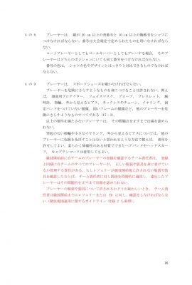 ハンドボール競技規則