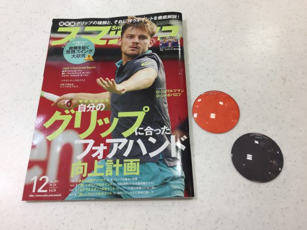 スマッシュ 雑誌