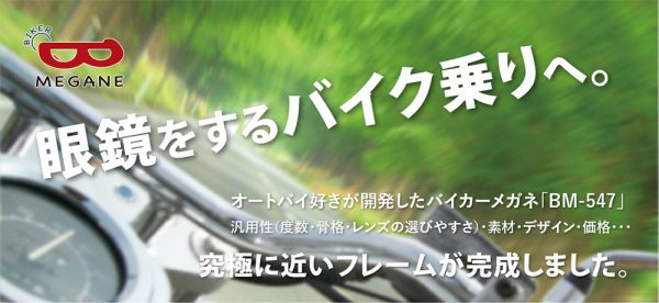 BIKER MEGANE