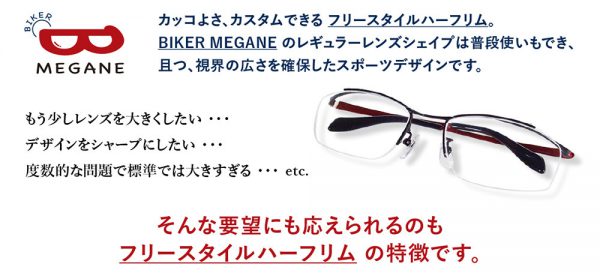 BIKER MEGANE
