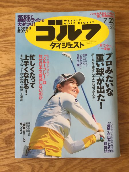 週刊ゴルフダイジェスト