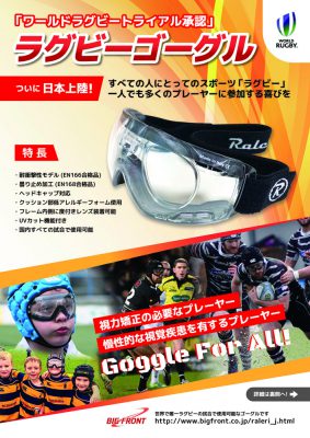 ラレリースポーツアイガード