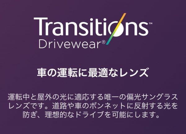 ドライブウェア