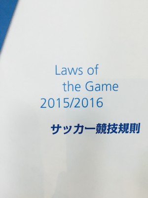 サッカー競技規則表紙