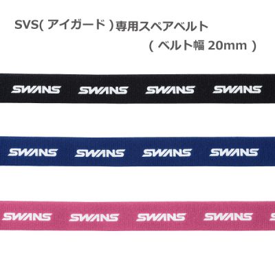 スペアベルト