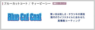 ブルーカットコート