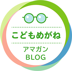 こどもメガネ