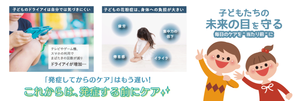 アイキュアキッズ