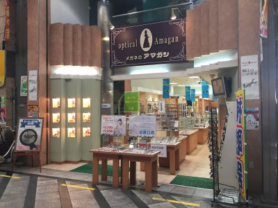 メガネのアマガン　センター店