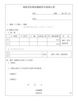 弱視治療用眼鏡等作成指示書