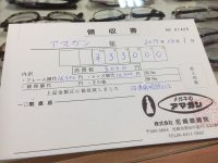 領収書