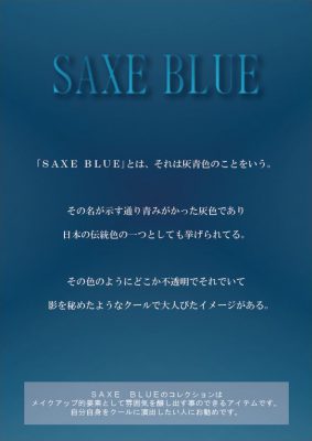 ザックスブルー