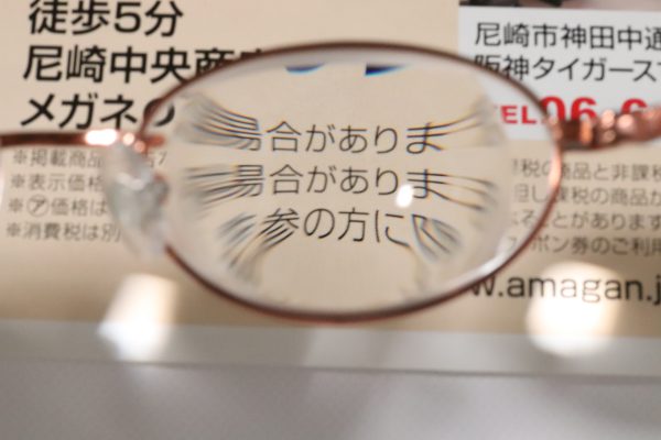 ハイパワープラス眼鏡