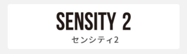 センシティ2