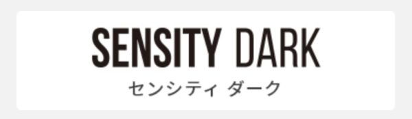センシティダーク