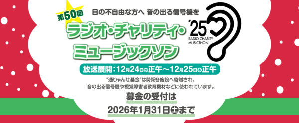 ミュージックソン