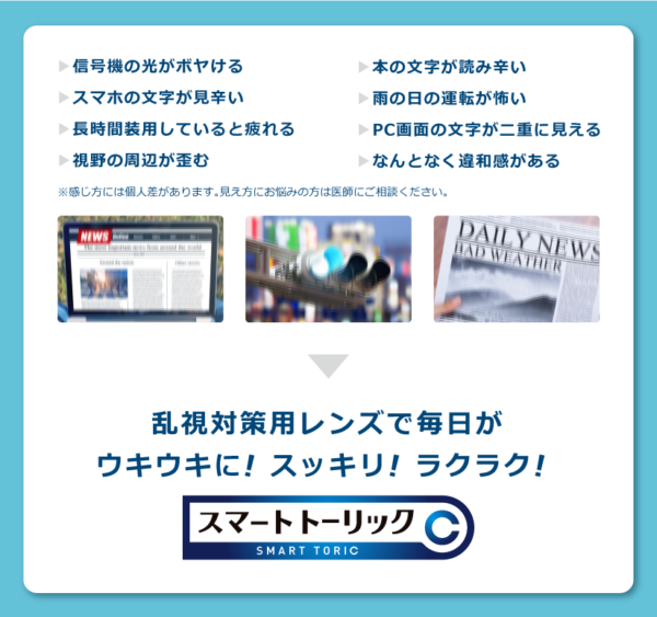 スマートトーリック